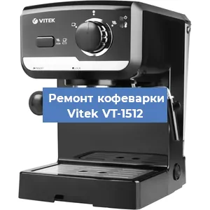 Замена счетчика воды (счетчика чашек, порций) на кофемашине Vitek VT-1512 в Воронеже